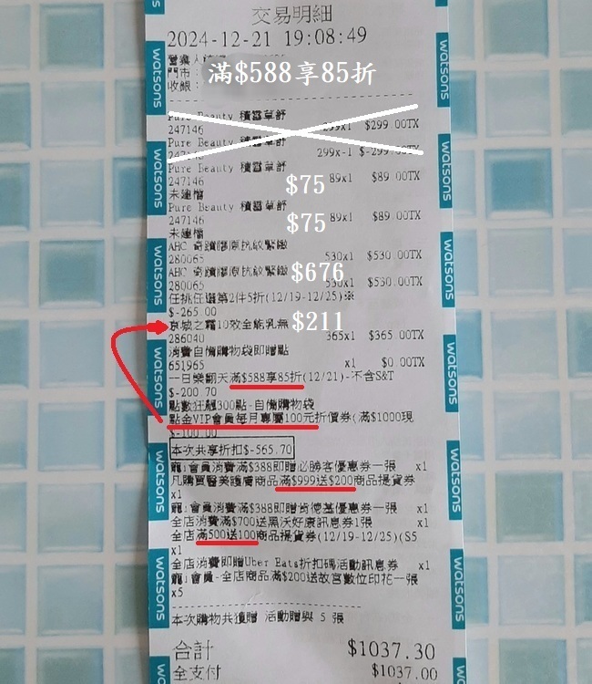 終於用光２條正貨【AHC】奇蹟膠原抗紋緊緻全臉眼霜（還不錯，