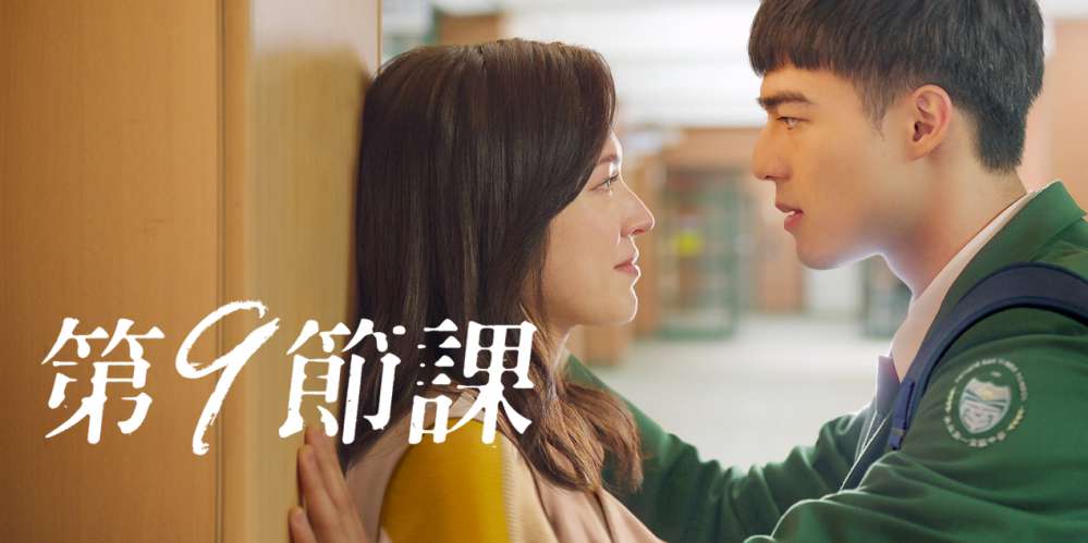 Netflix台劇《第9節課》1-12集劇情與結局評價，演員角色介紹- 如履的電影筆記