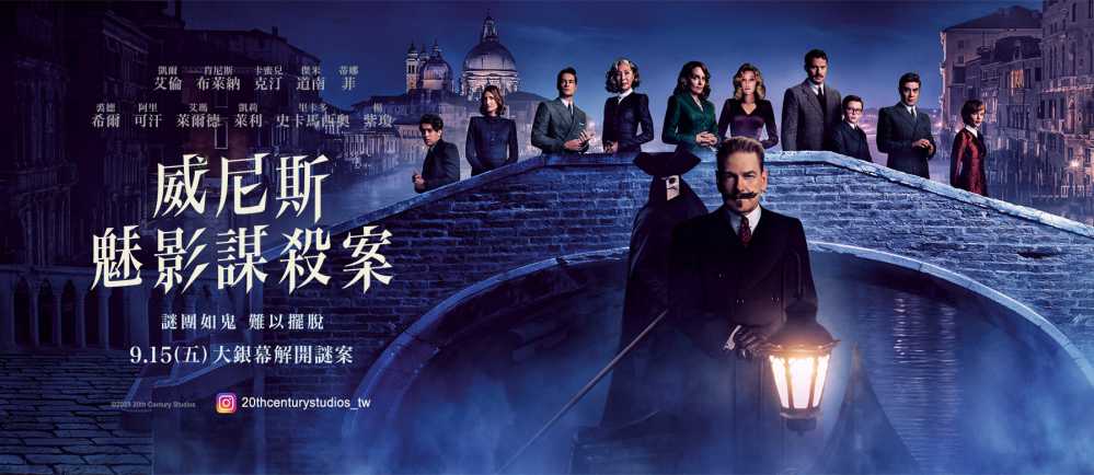 影評】《威尼斯魅影謀殺案》兇手竟然是鬼屋怨靈？驚人結局超乎預期- 如履的電影筆記