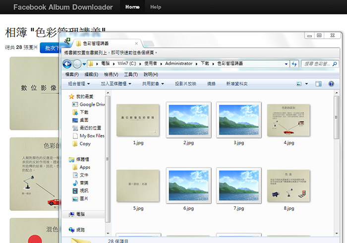 梅問題-Chrome外掛《Album Downloader for Facebook》單鍵下載臉書相簿