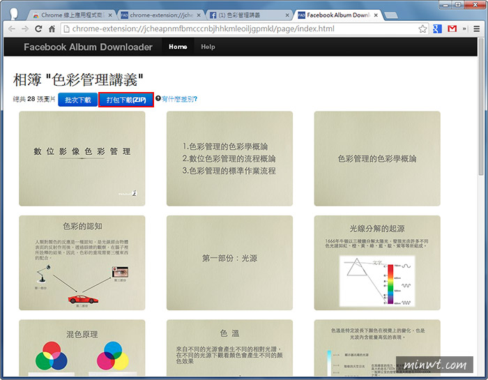 梅問題-Chrome外掛《Album Downloader for Facebook》單鍵下載臉書相簿