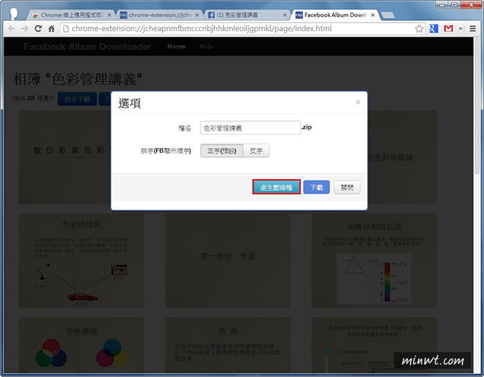 梅問題-Chrome外掛《Album Downloader for Facebook》單鍵下載臉書相簿