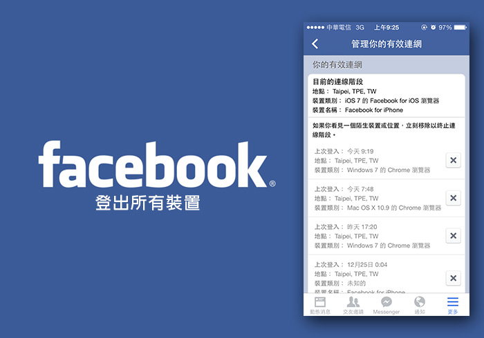 梅問題-用手機讓FB登出所有裝置