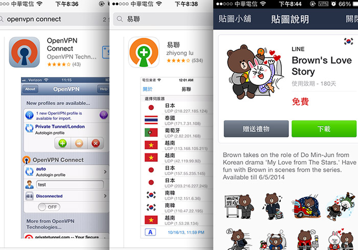 梅問題－《OpenVPN+易聯》跨區查看各國限定的免費LINE貼圖