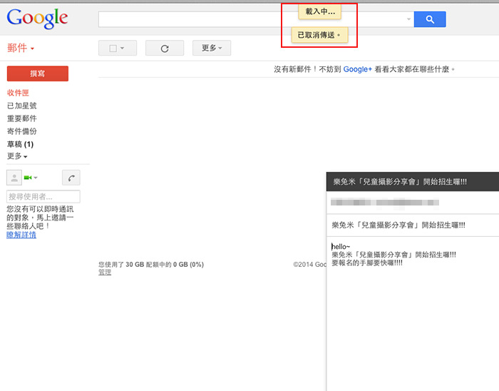 梅問題－將Gmail誤寄出信件給回收