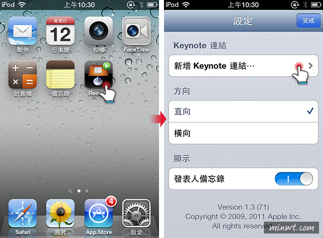 梅問題－《Keynote Remote》讓iPhone/iPod touch無線播放Keynote簡報