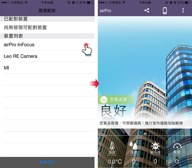 梅問題－《InFocus airPro小清新》隨時掌握周遭環境的空氣品質