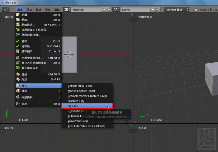 梅問題－Blender教學－《Blender》也能匯入stl模型檔