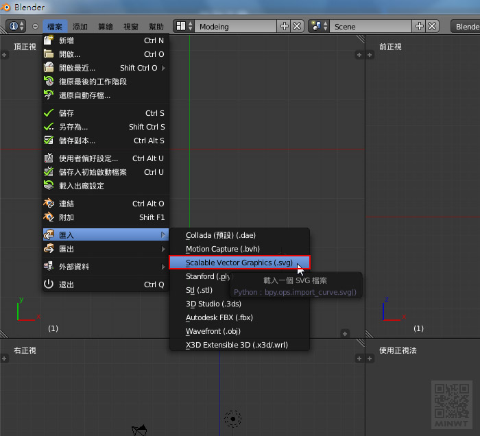 梅問題-【Blender教學】將2D平面轉成3D立體物件