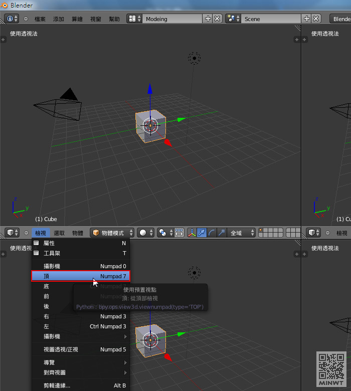 梅問題－【Blender教學】自定工作面板讓Blender也有三視圖