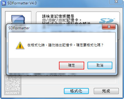 梅問題-磁碟工具－SD Formatter記憶卡專用格式化軟體檔案徹底銷毀