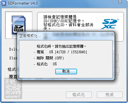 梅問題-磁碟工具－SD Formatter記憶卡專用格式化軟體檔案徹底銷毀