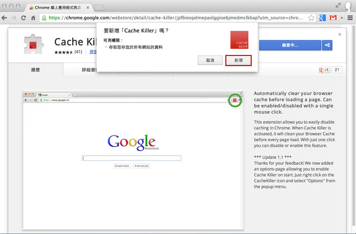 梅問題－Chrome外掛－《Cache Killer》自動清除網頁暫存，頁面不再鬼擋牆