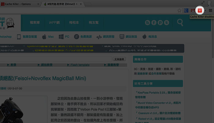 梅問題－Chrome外掛－《Cache Killer》自動清除網頁暫存，頁面不再鬼擋牆