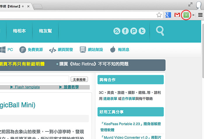 梅問題－Chrome外掛－《Cache Killer》自動清除網頁暫存，頁面不再鬼擋牆