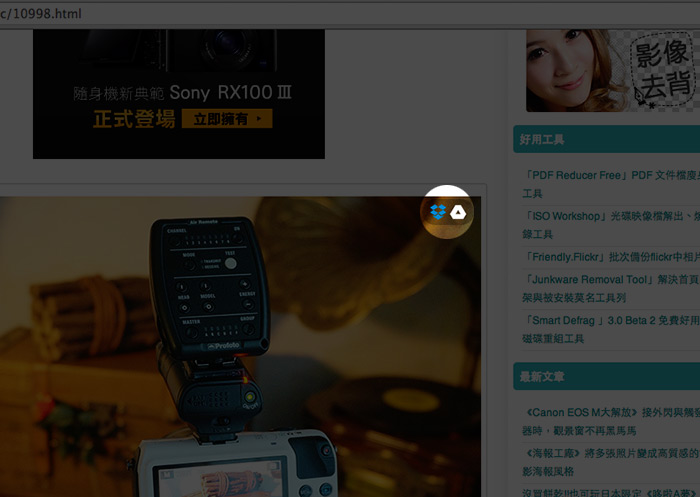 梅問題－Chrome外掛《Balllon》將網頁中的圖片快速上傳到網路硬碟裡(Dropbox、GoogleDrive、Box.net)