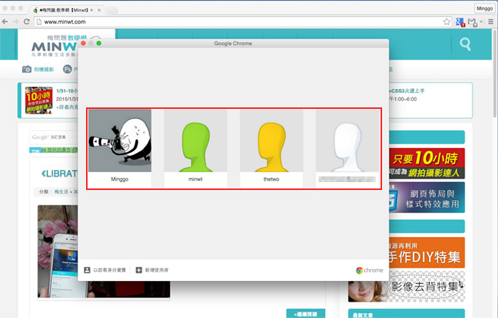 梅問題－《Chrome瀏覽器v39版》切換不同使用者帳號