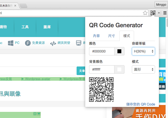 梅問題－Chrome外掛－《QR Code Generator》立即產生瀏覽網址或內文的QRCode