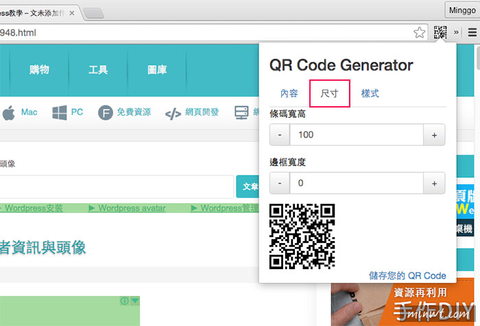 梅問題－Chrome外掛－《QR Code Generator》立即產生瀏覽網址或內文的QRCode