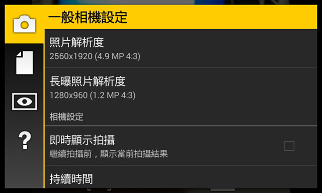 梅問題－《Camera FV-5》將Android手機變成專業數位相機