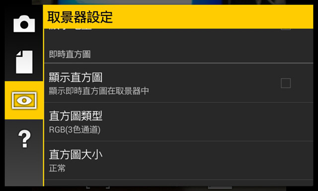梅問題－《Camera FV-5》將Android手機變成專業數位相機