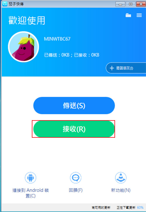 梅問題－《茄子快傳》讓手機與電腦透過WiFi高速相互傳送檔案