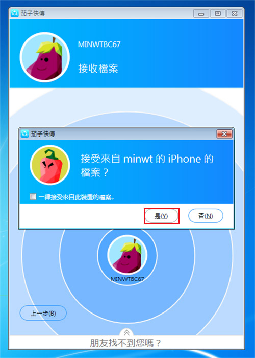 梅問題－《茄子快傳》讓手機與電腦透過WiFi高速相互傳送檔案