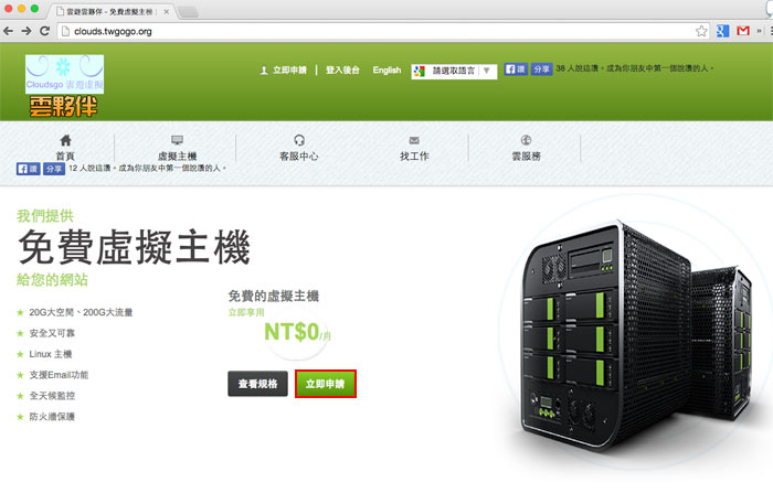 梅問題-《Cloudsgo 雲夥伴》免費20G大空間、200G大流量架站0負擔