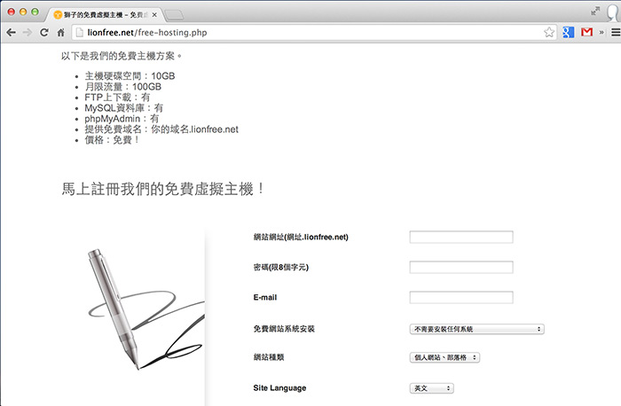 梅問題－《獅子免費虛擬主機》擁有10GB大容量100G高流量架站免煩腦