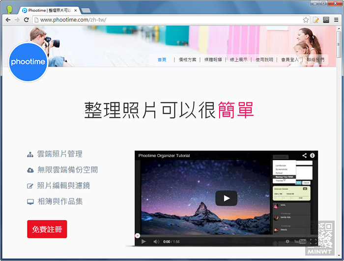 梅問題-免費相本－《Phootime》速度快、好管理、支援RAW檔網路相簿平台