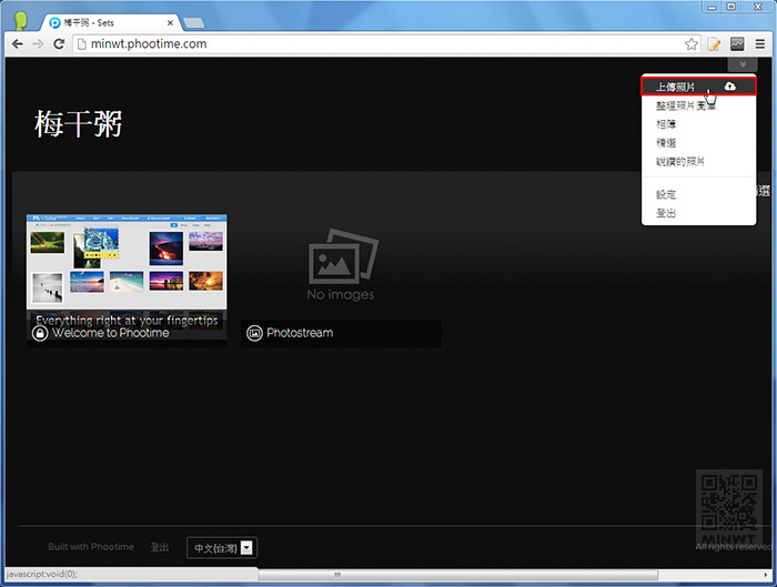 梅問題-免費相本－《Phootime》速度快、好管理、支援RAW檔網路相簿平台