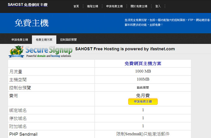 梅問題-免費資源－《SAHOST》 免費PHP虛擬主機立即申請立即使用