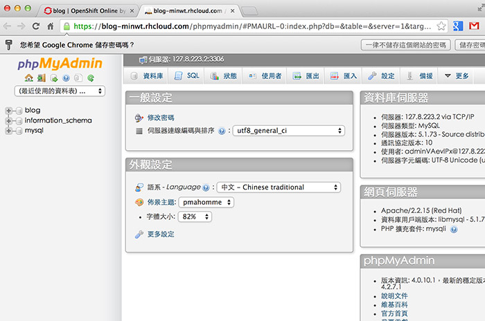 梅問題－《OPENSHIFT》免費無限流雲端主機並可綁定網域