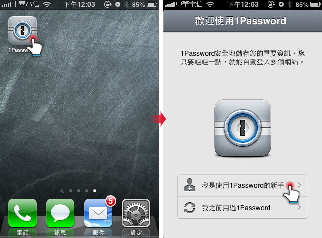 梅問題－iPhone應用程式－《1password》橫跨各平台的帳密管理軟體