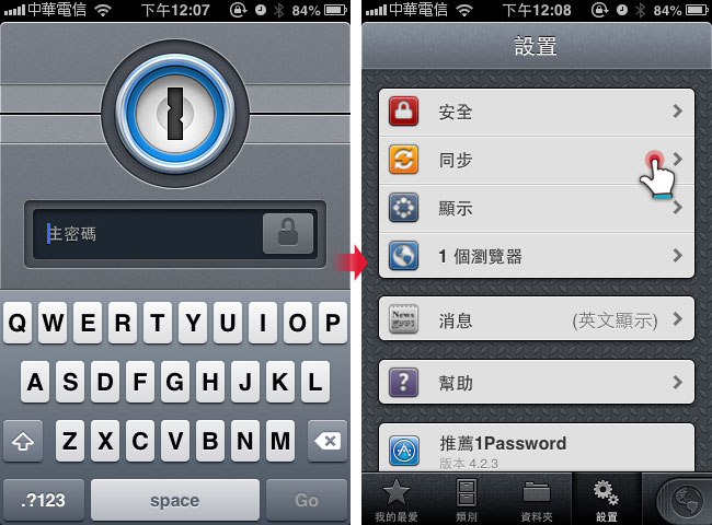 梅問題－iPhone應用程式－《1password》橫跨各平台的帳密管理軟體