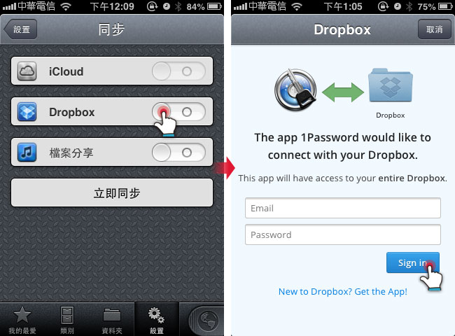 梅問題－iPhone應用程式－《1password》橫跨各平台的帳密管理軟體