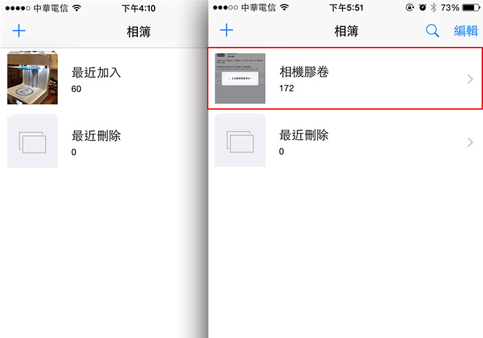 梅問題－《必升iOS8.1.1》找回消失的「相機膠卷」