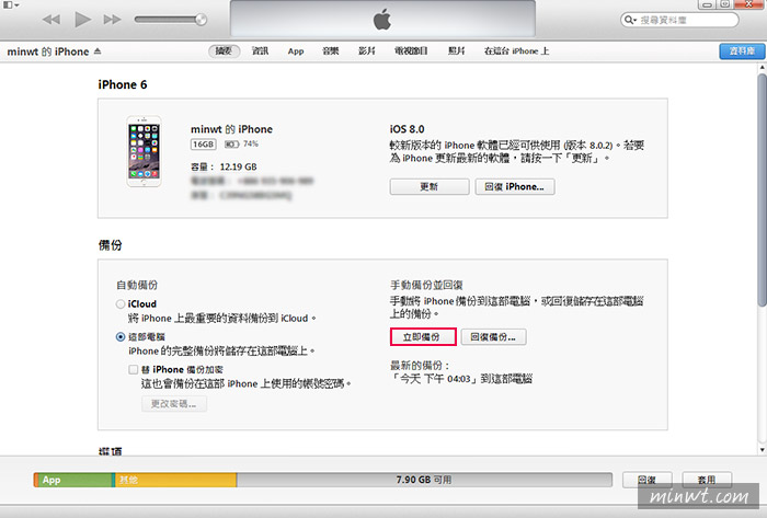 梅問題－iOS8移除蝦拼輸入法