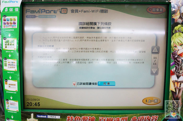 梅問題-免費資源-數位生活－「全家也推出免費上網」一次30分鐘單日90分鐘