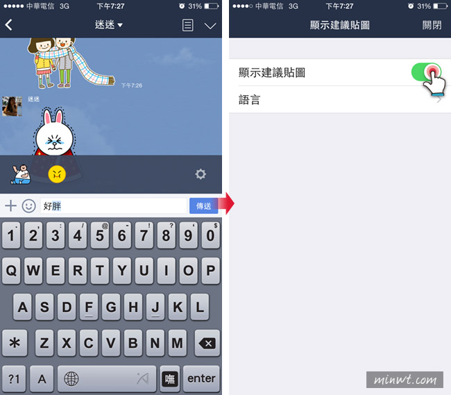 梅問題-關閉LINE的建議貼圖，聊天不受干擾