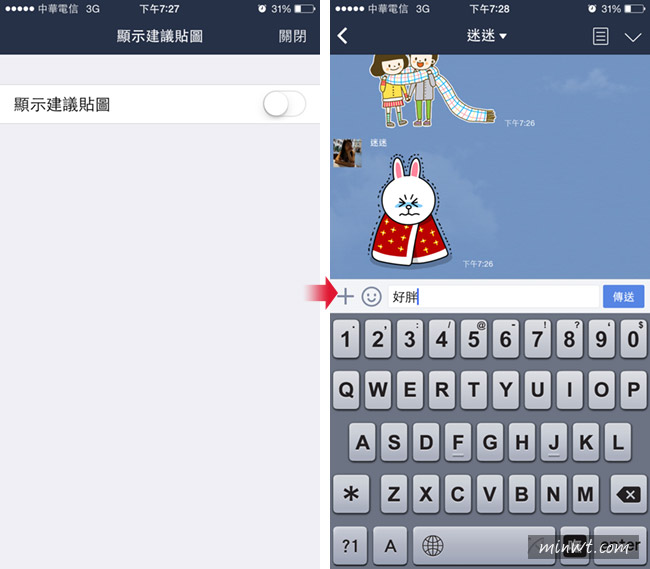 梅問題-關閉LINE的建議貼圖，聊天不受干擾