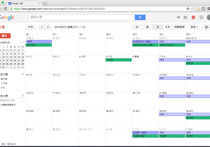 梅問題-《Google行事曆》更新2015人事行政日與開啟台灣農曆連假