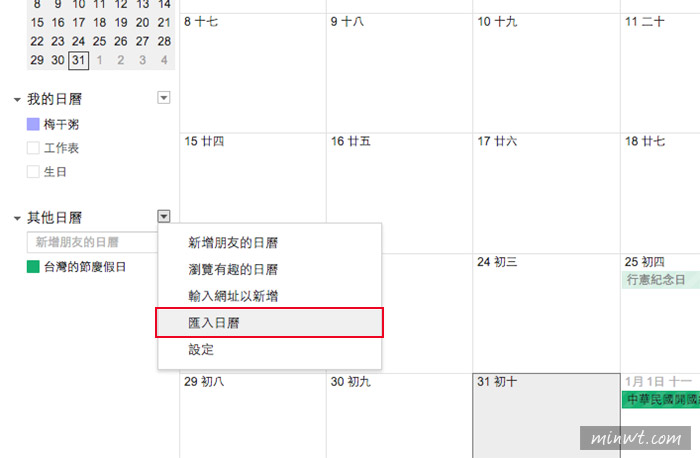 梅問題-《Google行事曆》更新2015人事行政日與開啟台灣農曆連假