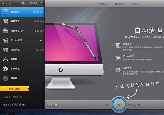 梅問題－《CleanMyMac》清除MAC裡的垃圾、移除軟體、開機登入檔