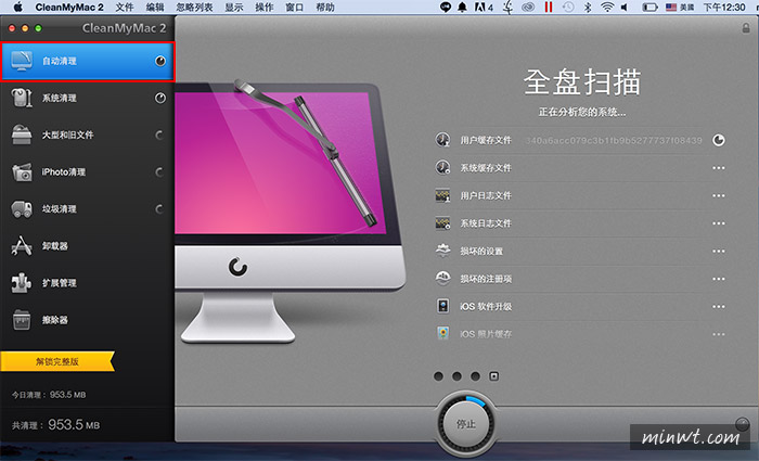 梅問題－《CleanMyMac》清除MAC裡的垃圾、移除軟體、開機登入檔