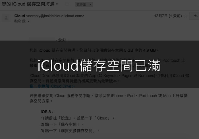 梅問題-《iCloud》儲存空間已滿，刪除iCloud 備份