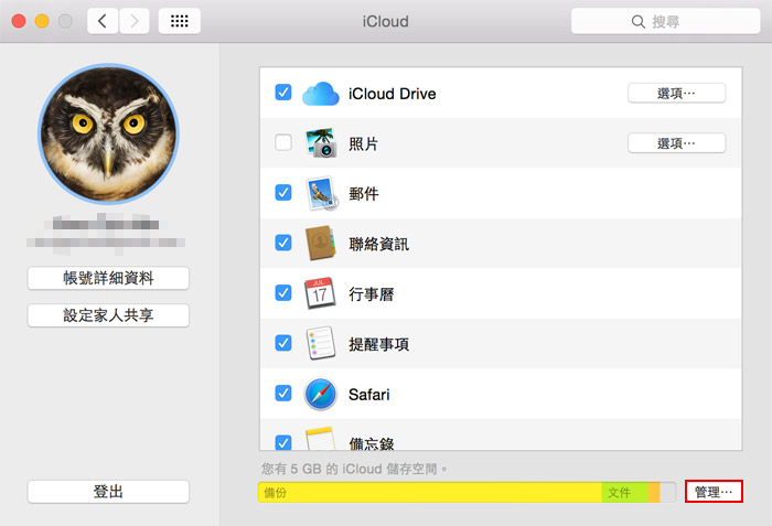 梅問題-《iCloud》儲存空間已滿，刪除iCloud 備份