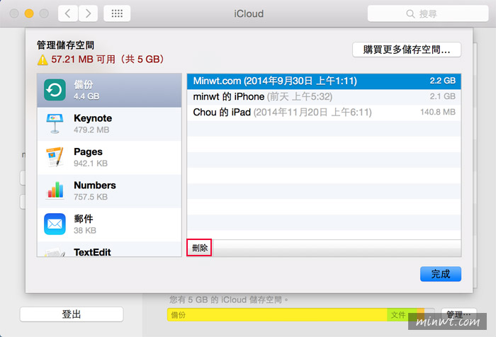 梅問題-《iCloud》儲存空間已滿，刪除iCloud 備份