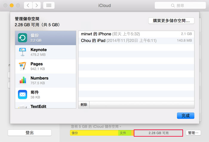 梅問題-《iCloud》儲存空間已滿，刪除iCloud 備份