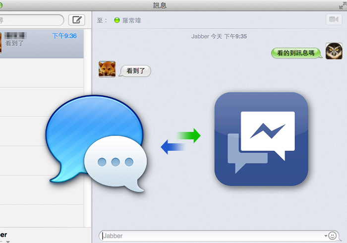 梅問題－[MAC]無需開網頁在MAC下也可使用Facebook Message